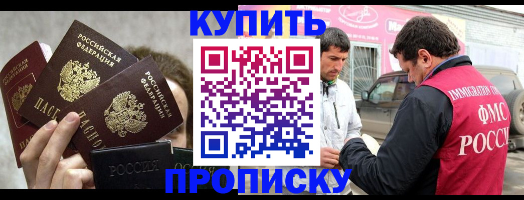 временная прописка в Буинске