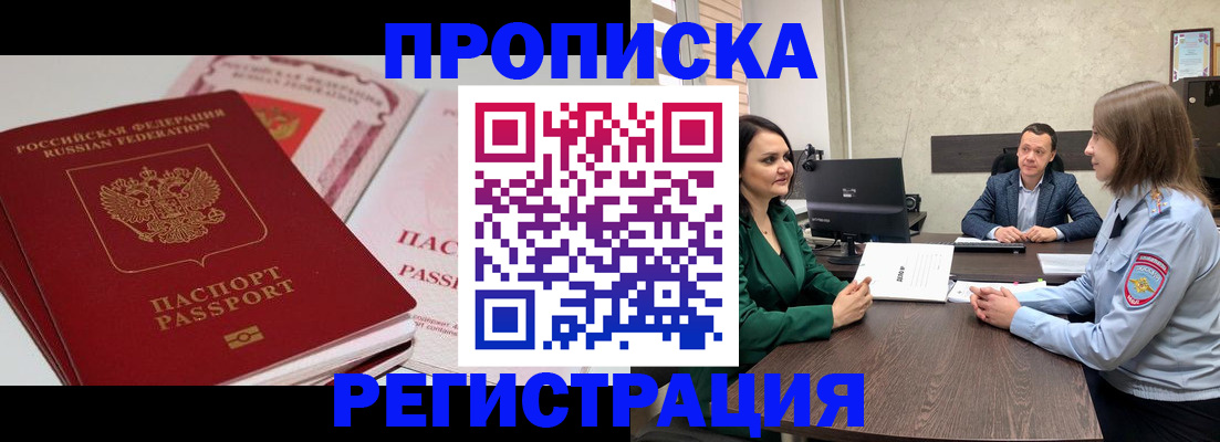 прописка паспорт в Буинске